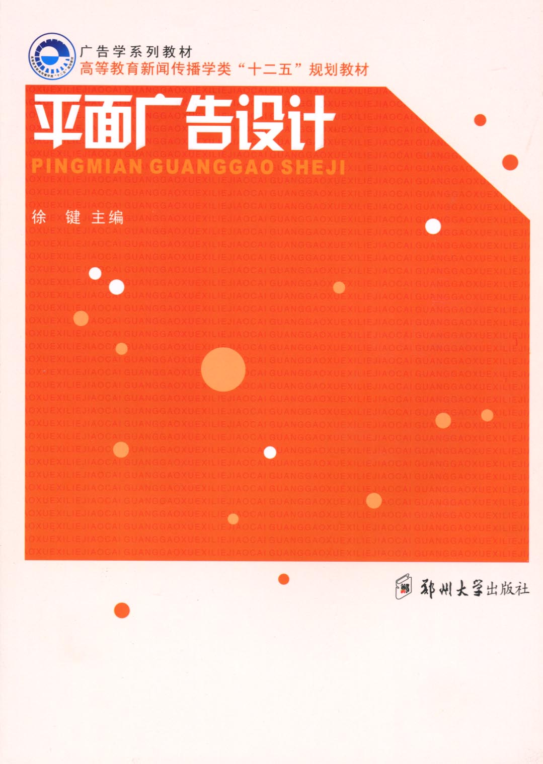 平面廣告設(shè)計(jì)