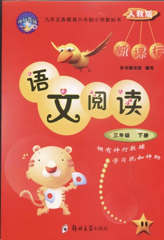 語文閱讀（三年級 下冊）