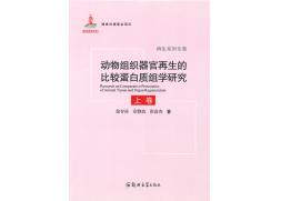 動物組織器官 上冊