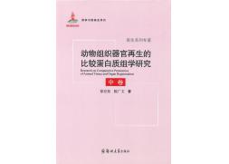 動物組織器官 中冊