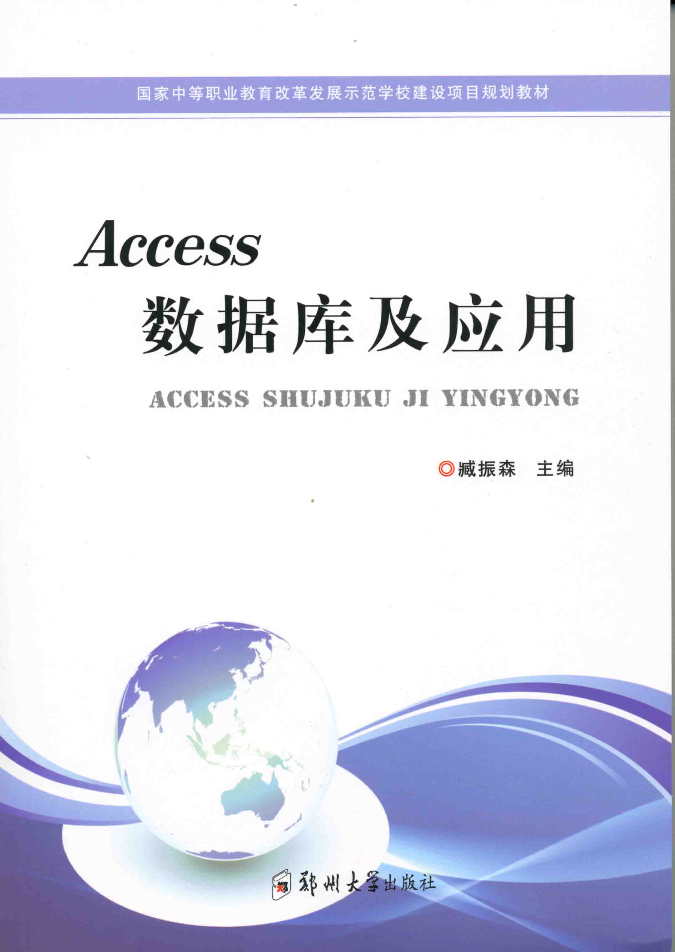 Access 數據庫及應用