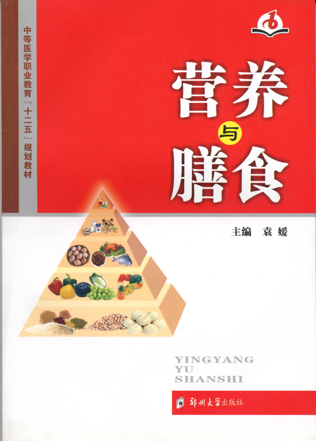   營(yíng)養(yǎng)與膳食