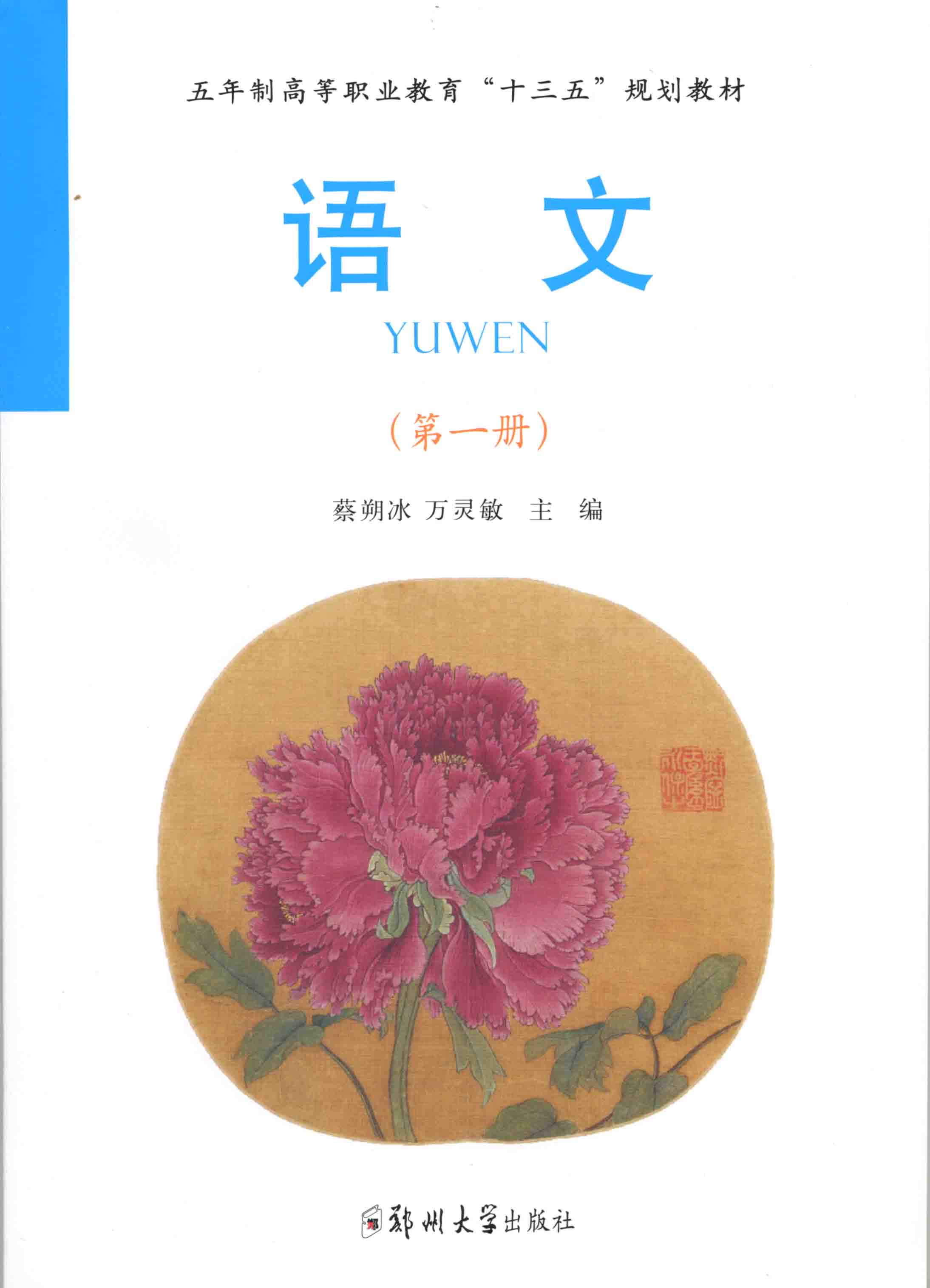 語文 第一冊