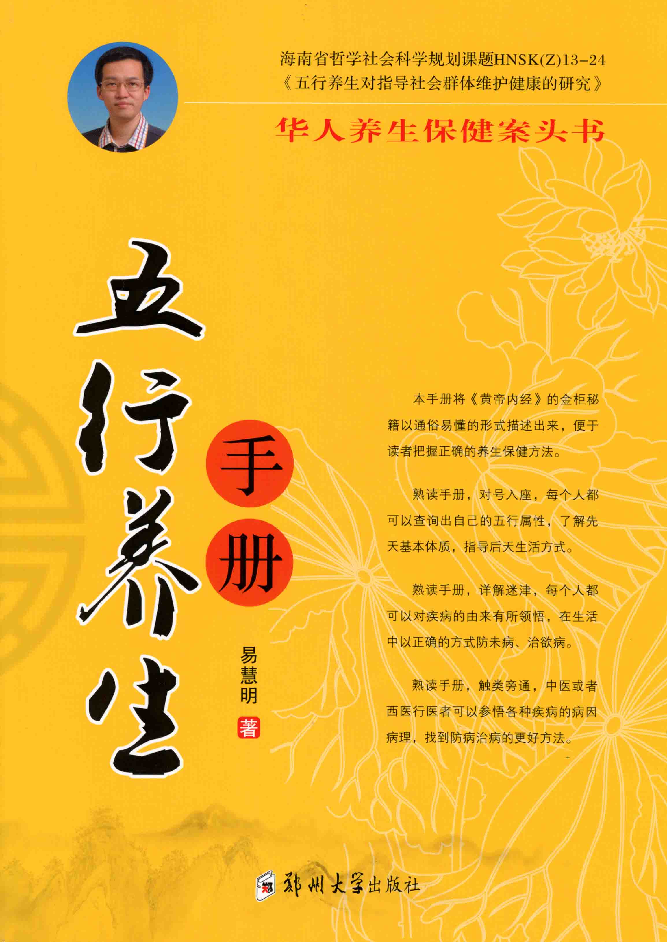 五行養(yǎng)生手冊