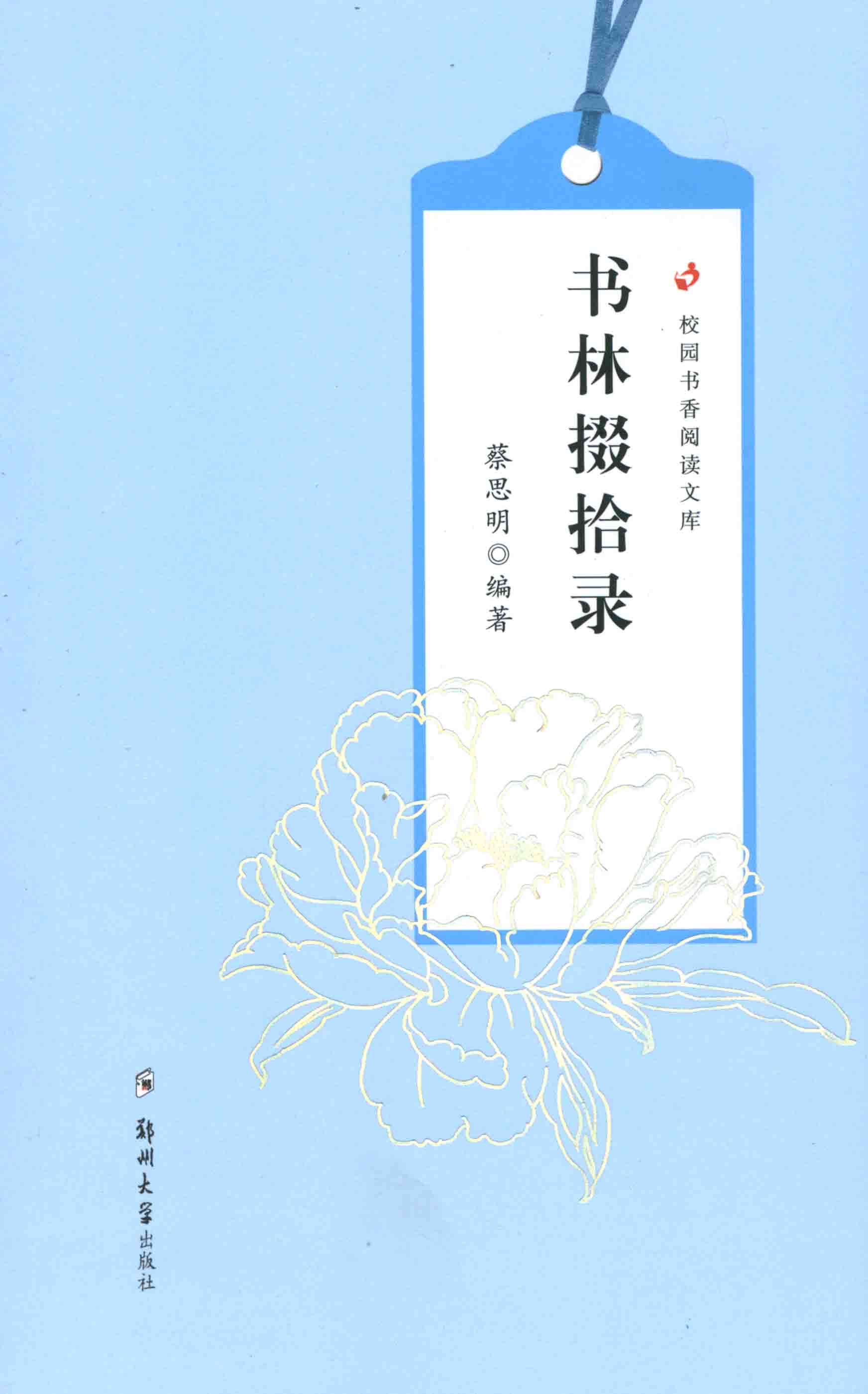 書林掇拾錄