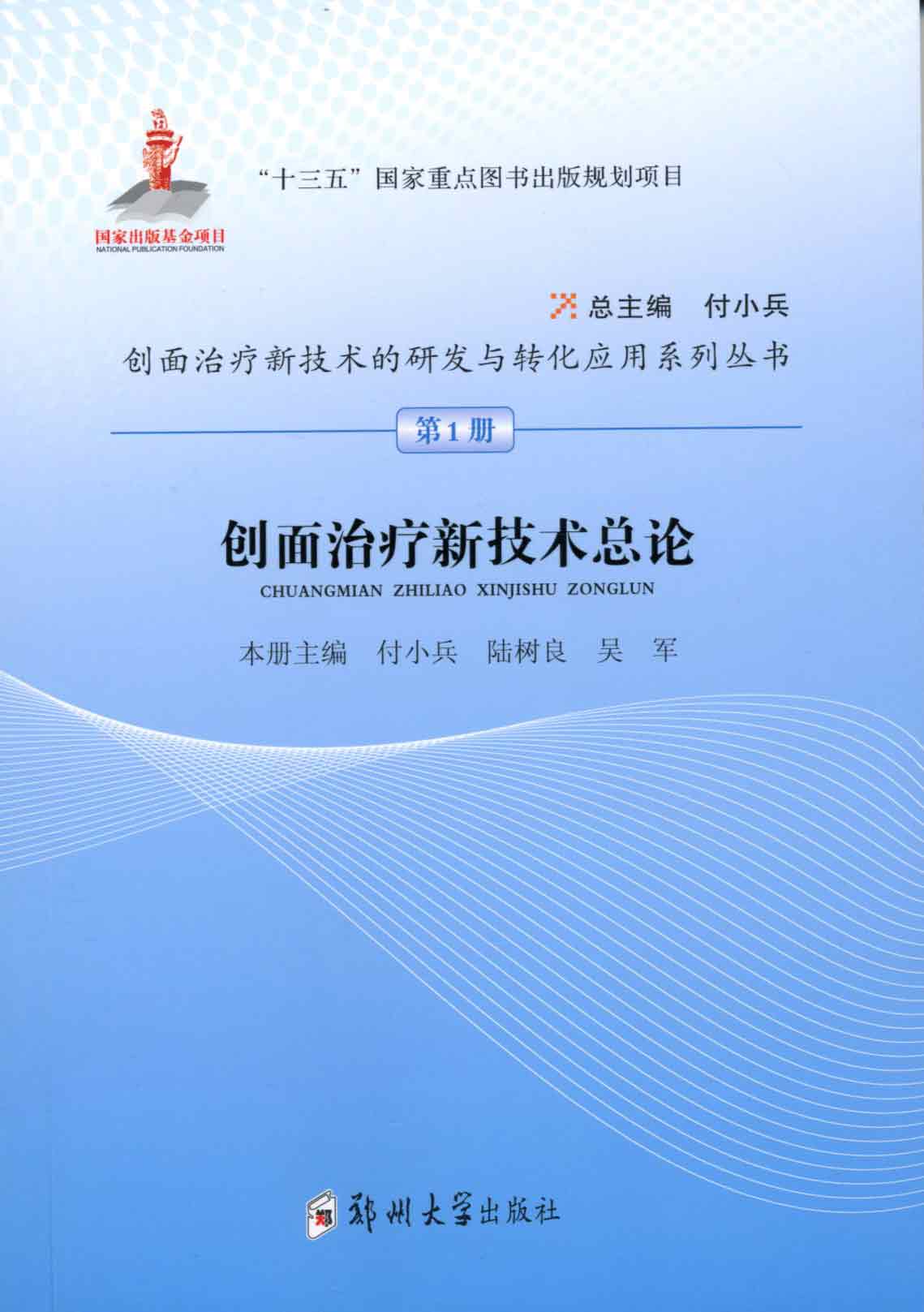 創(chuàng)面治療新技術總論