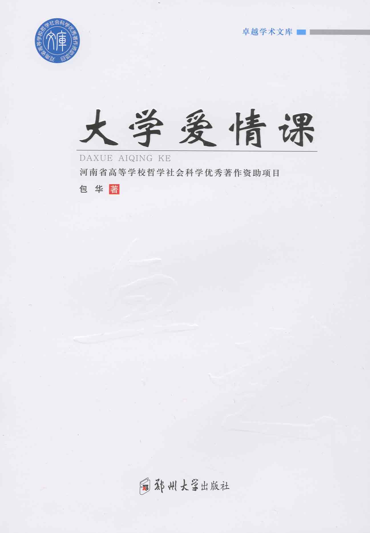 大學(xué)愛(ài)情課