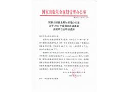 《“一帶一路”背景下國際化臨床醫學叢書（第一輯）》立項通知