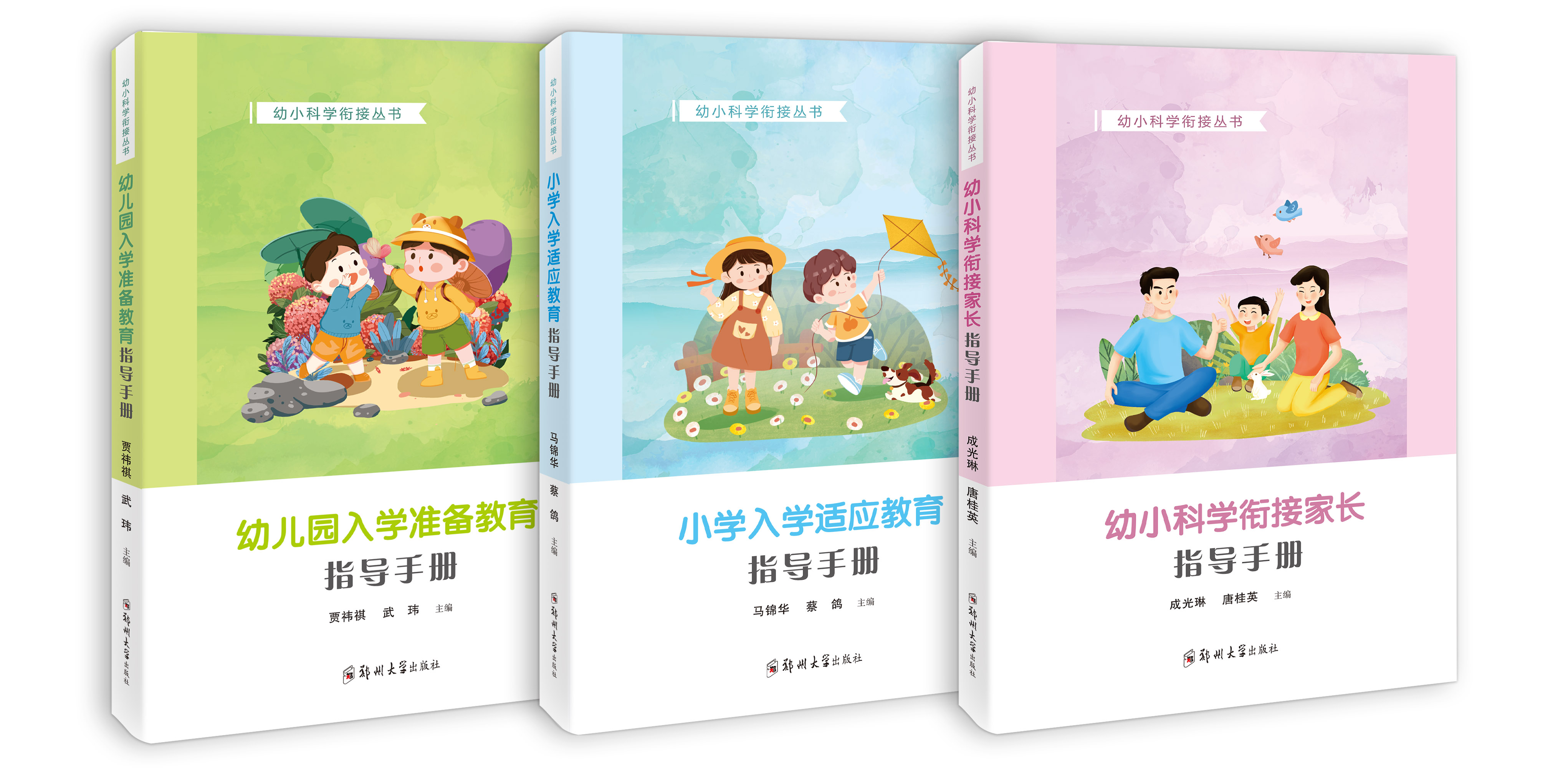 幼小科學銜接叢書